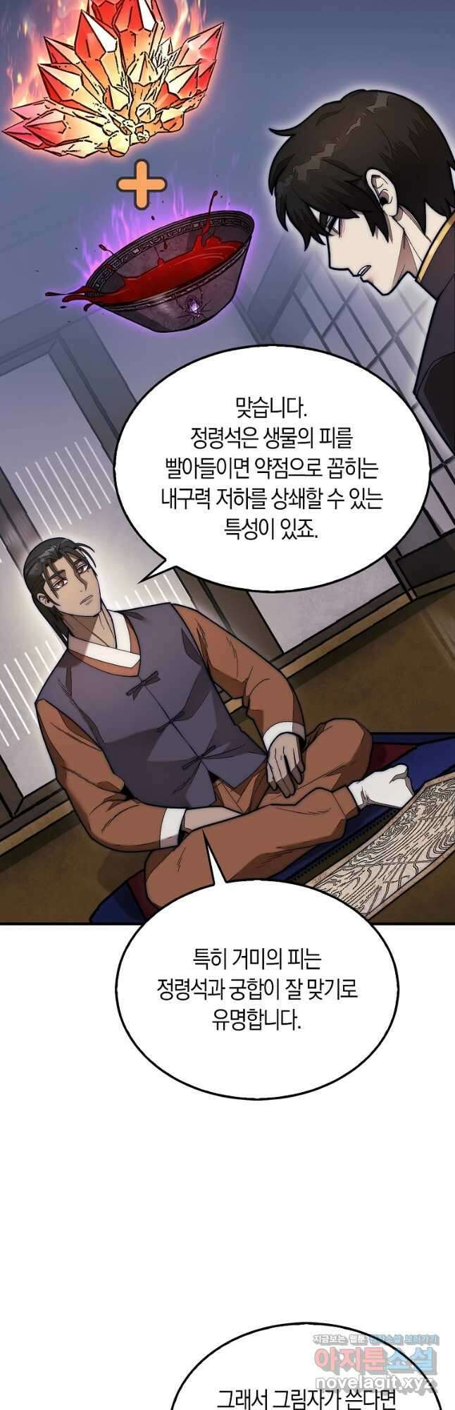 31번째 말은 게임판을 뒤엎는다 48화 8