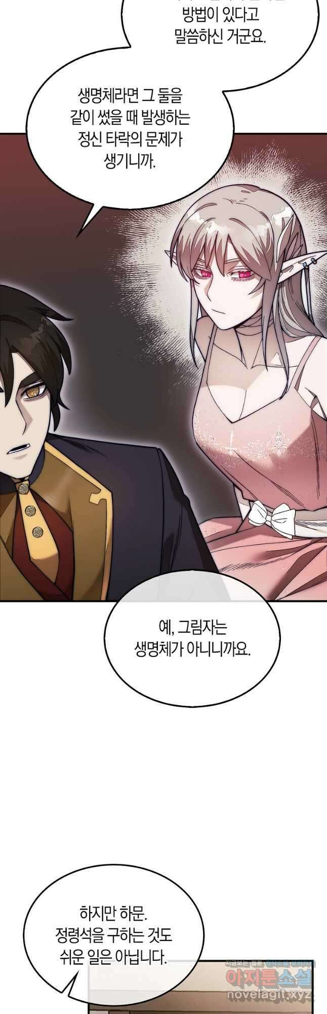 31번째 말은 게임판을 뒤엎는다 48화 9