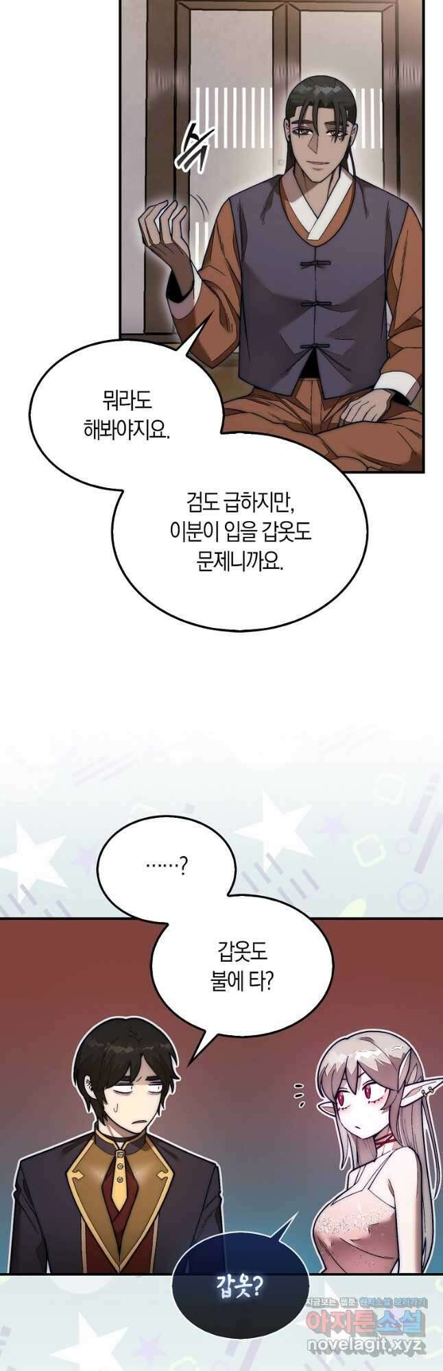 31번째 말은 게임판을 뒤엎는다 48화 10