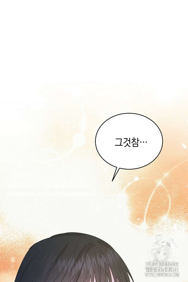 서브 남주지만, 여자입니다 38화 11