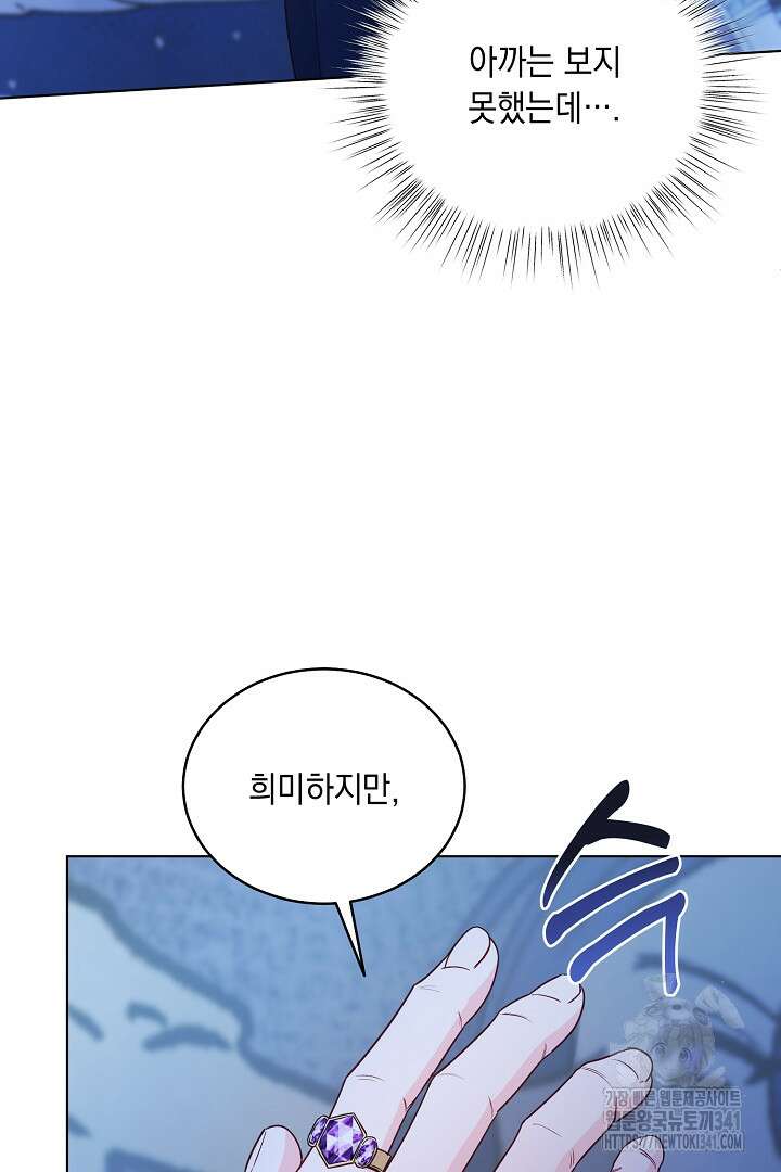 서브 남주지만, 여자입니다 38화 16