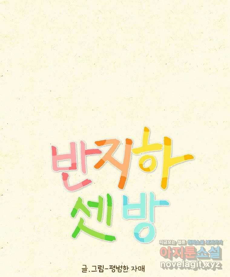 반지하셋방 382화 감기 1