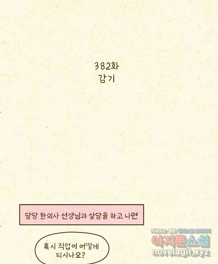 반지하셋방 382화 감기 2