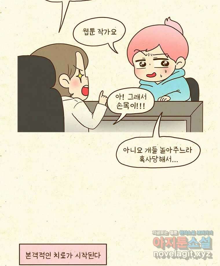 반지하셋방 382화 감기 3