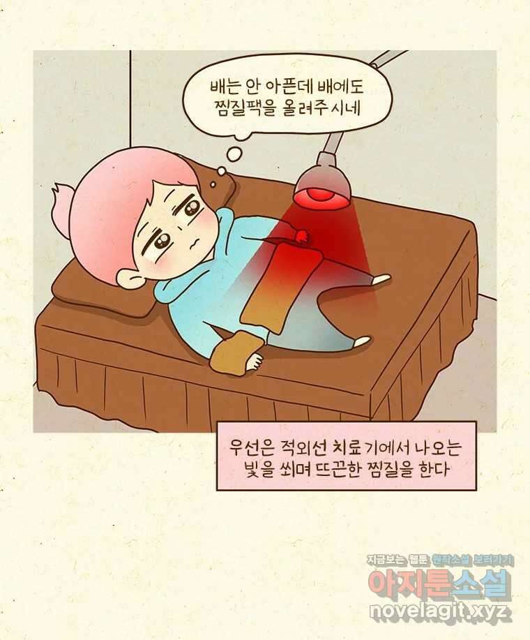 반지하셋방 382화 감기 4