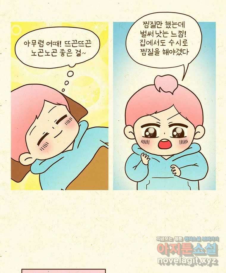 반지하셋방 382화 감기 5