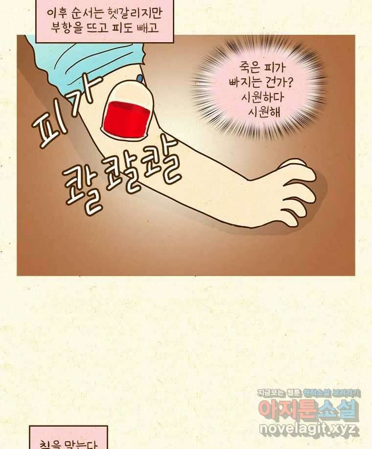 반지하셋방 382화 감기 6