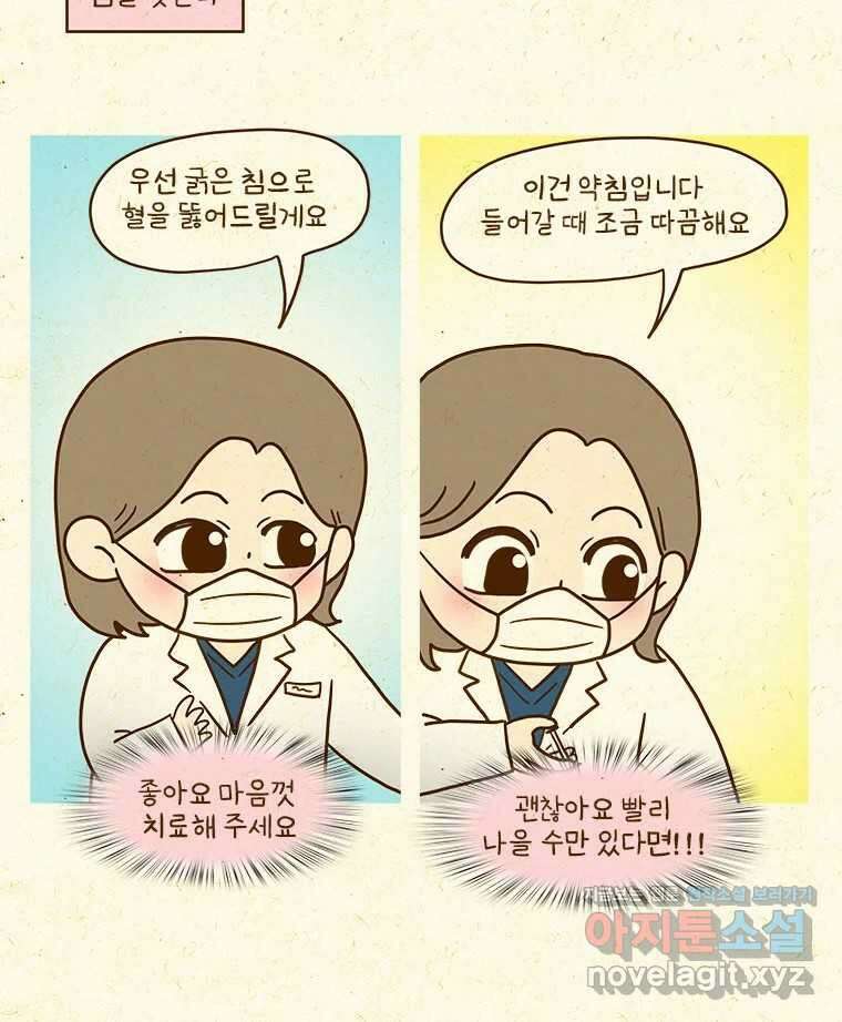반지하셋방 382화 감기 7