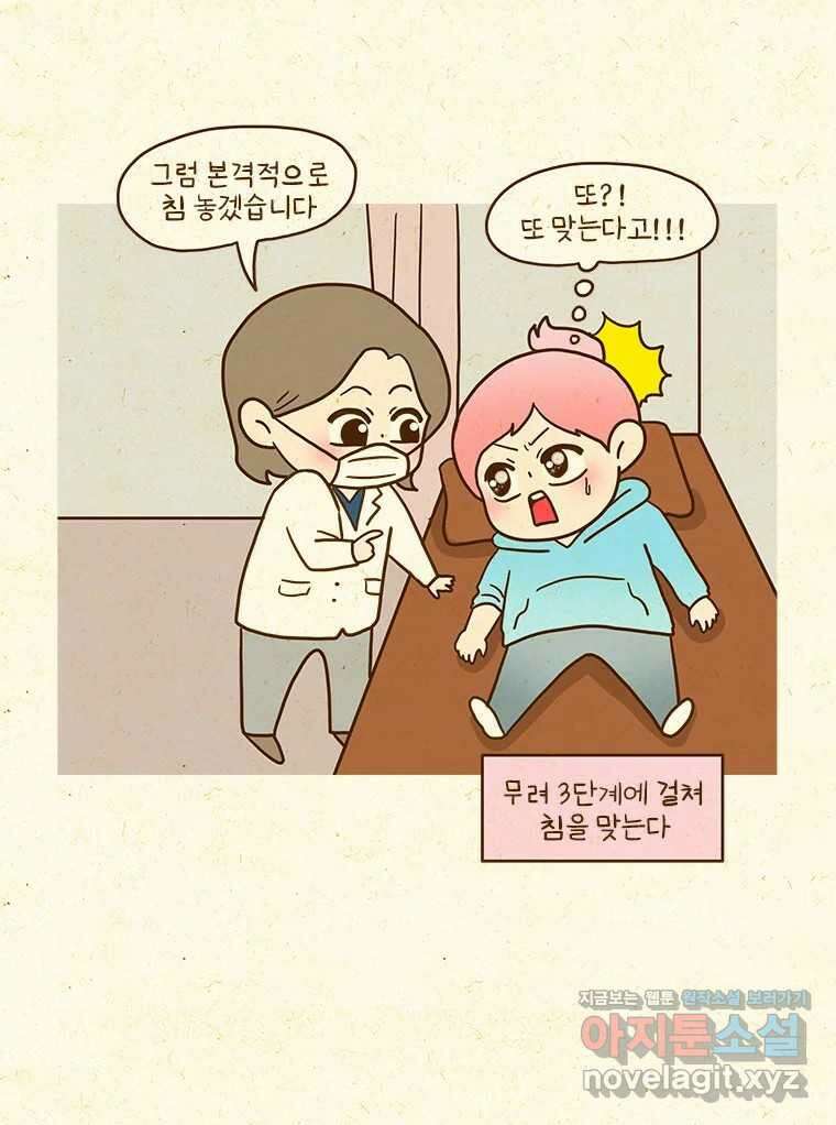 반지하셋방 382화 감기 8