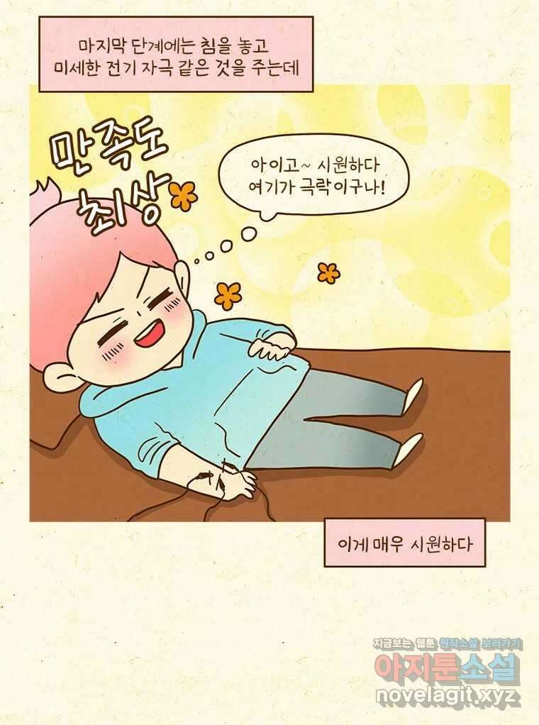 반지하셋방 382화 감기 9