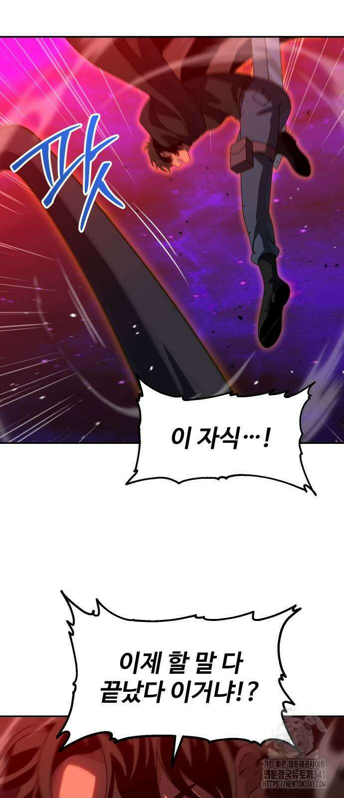 보스였음 84화 6