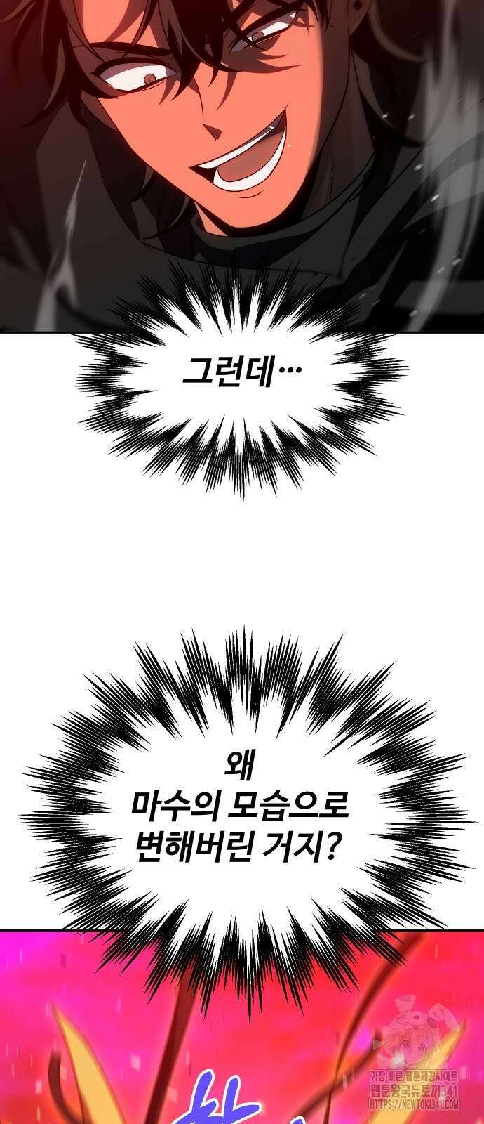 보스였음 84화 7