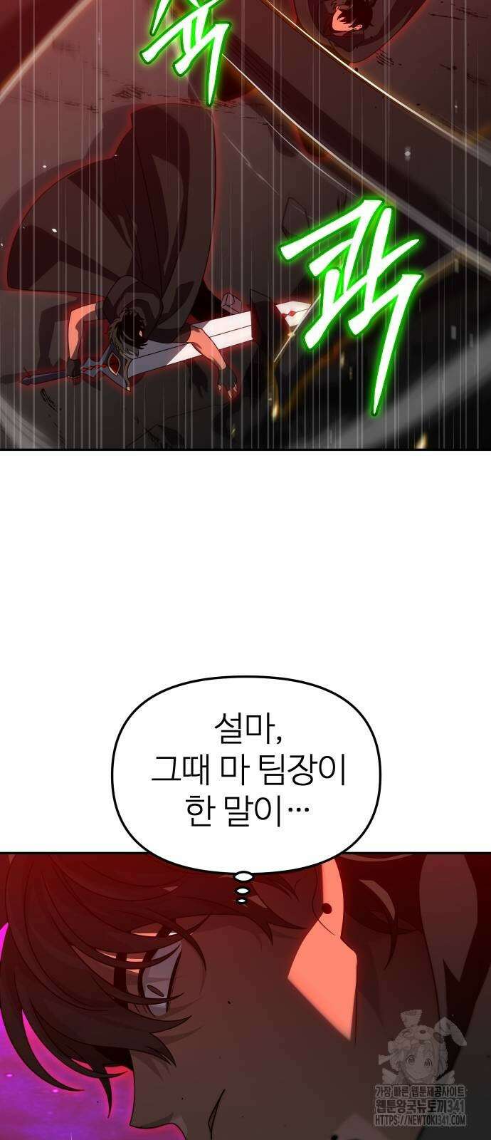 보스였음 84화 9