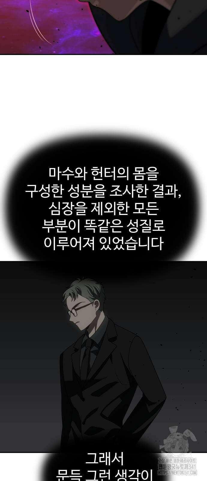 보스였음 84화 10