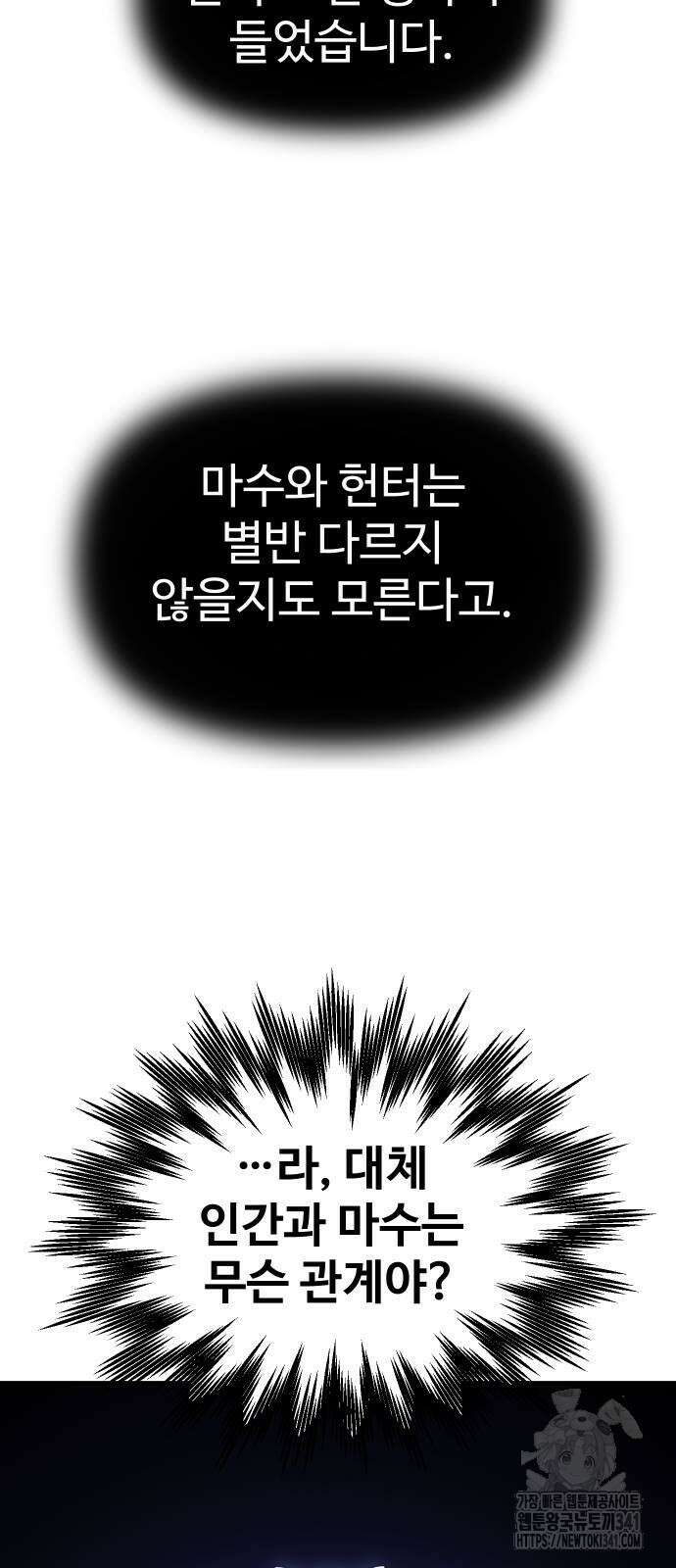 보스였음 84화 11