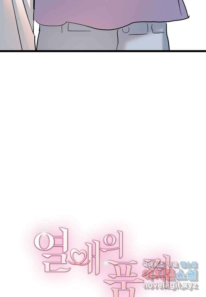 열애의 품격 96화 3