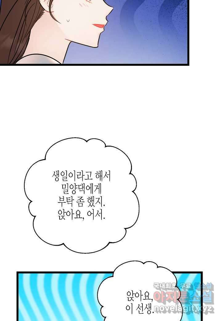 열애의 품격 96화 9