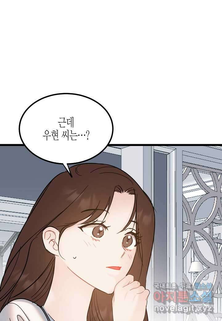 열애의 품격 96화 11