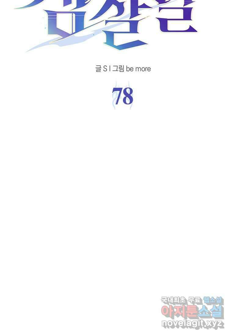 겜잘알 78화 4