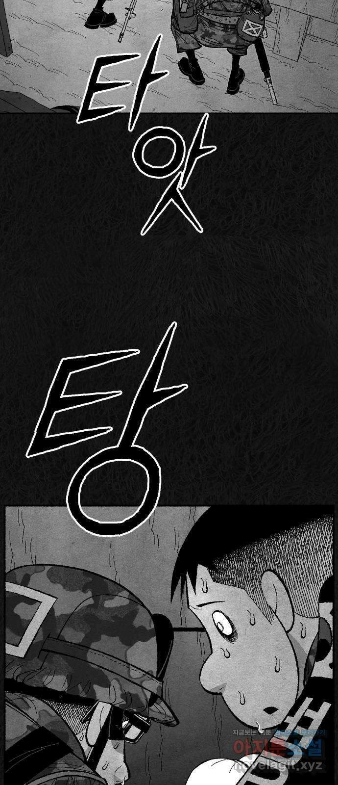 민간인 통제구역 - 일급기밀 72화-유영식 일병2 3