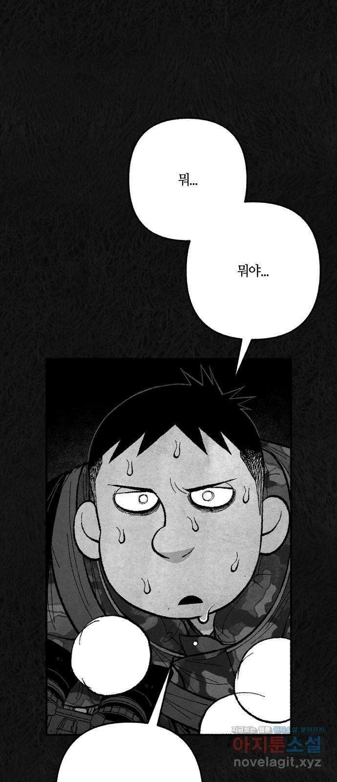 민간인 통제구역 - 일급기밀 72화-유영식 일병2 6