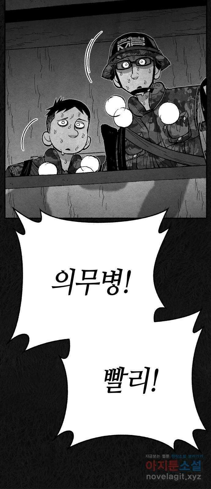 민간인 통제구역 - 일급기밀 72화-유영식 일병2 9
