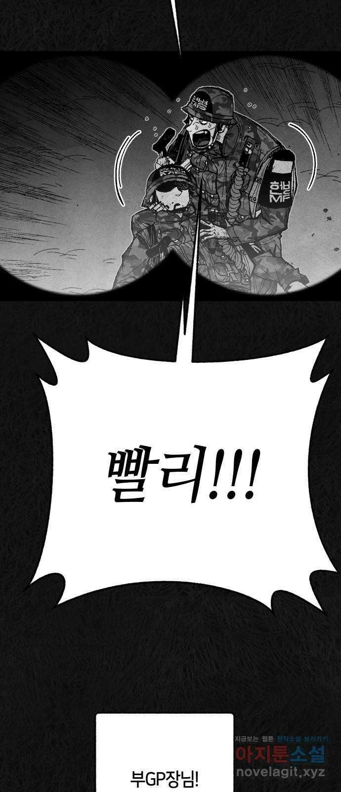 민간인 통제구역 - 일급기밀 72화-유영식 일병2 13