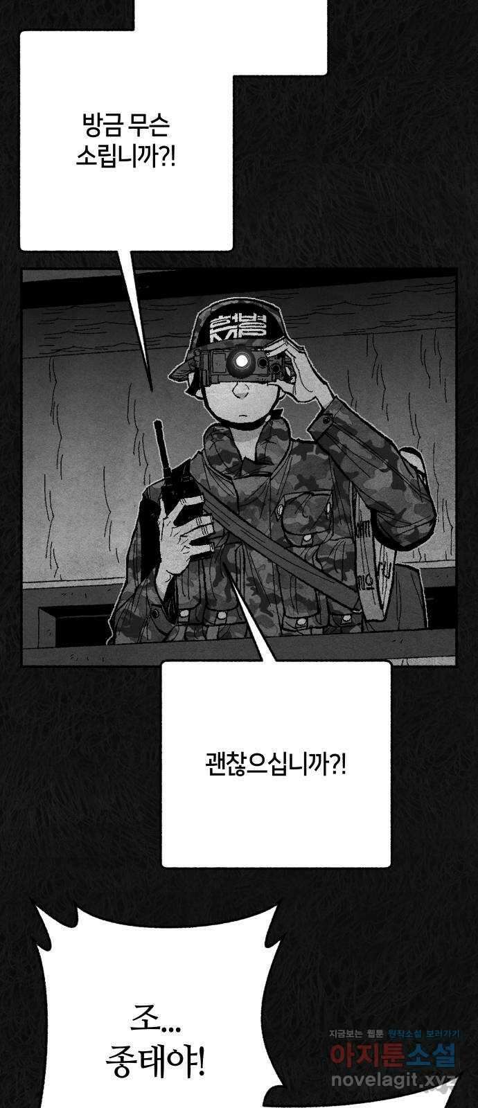 민간인 통제구역 - 일급기밀 72화-유영식 일병2 14