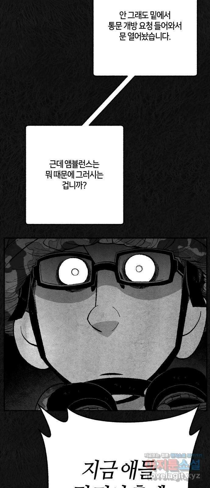 민간인 통제구역 - 일급기밀 72화-유영식 일병2 16