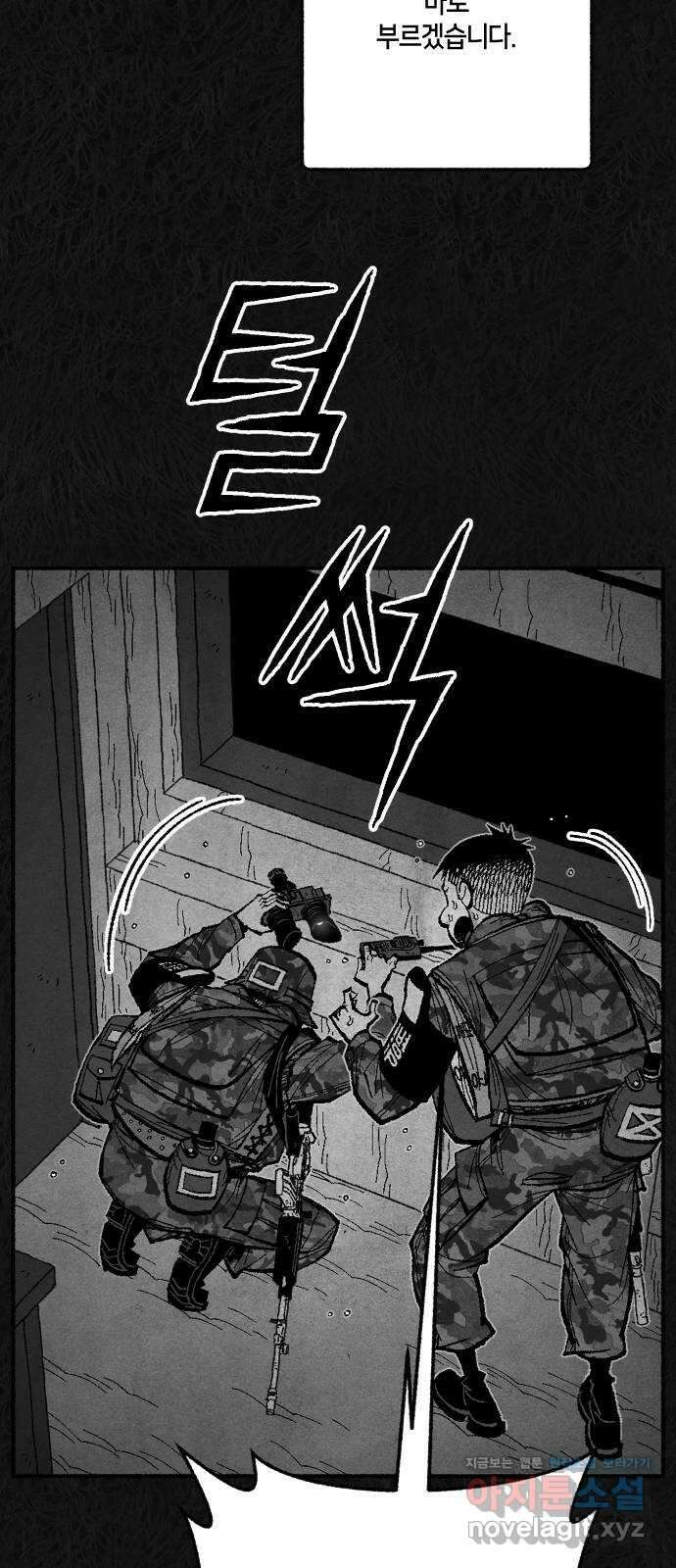 민간인 통제구역 - 일급기밀 72화-유영식 일병2 18