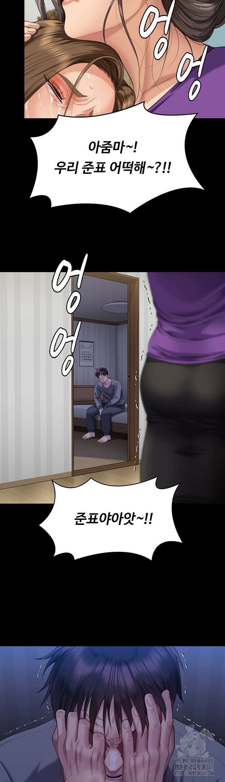 집주인 딸내미 323화 2