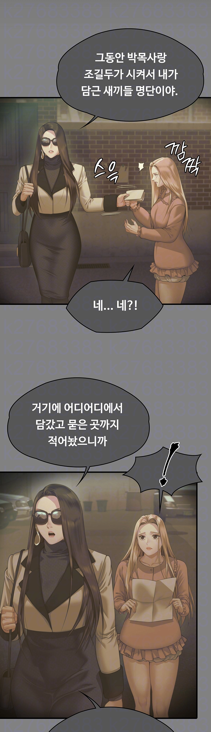 집주인 딸내미 323화 8