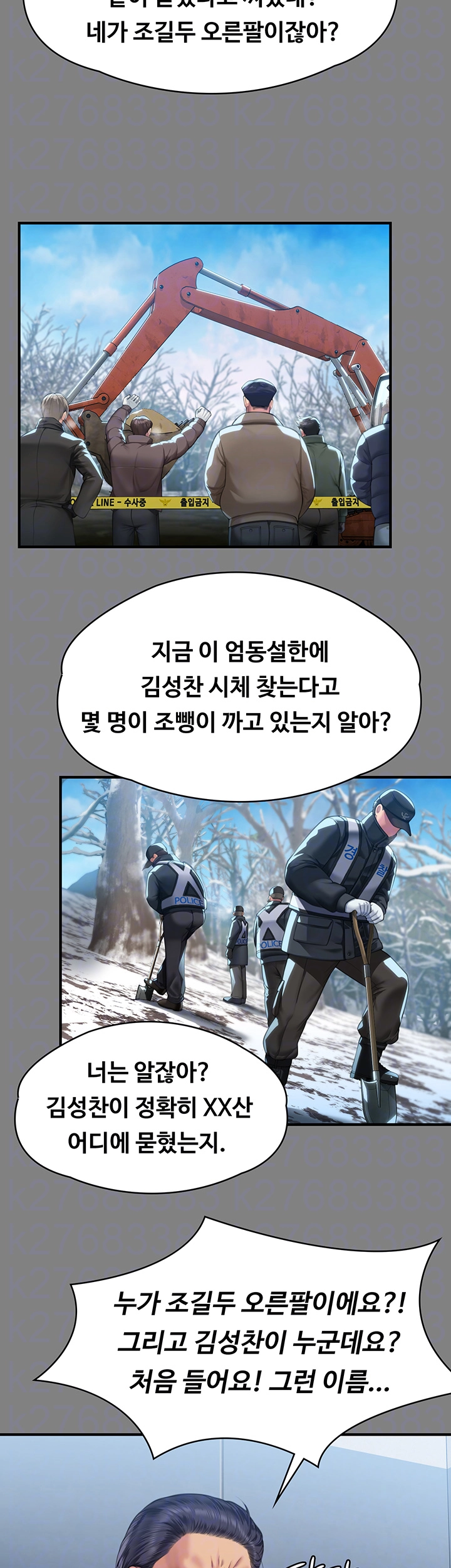 집주인 딸내미 323화 12