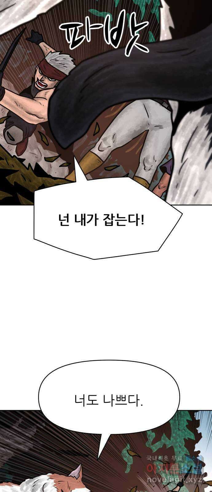 용사참수인 100화 16