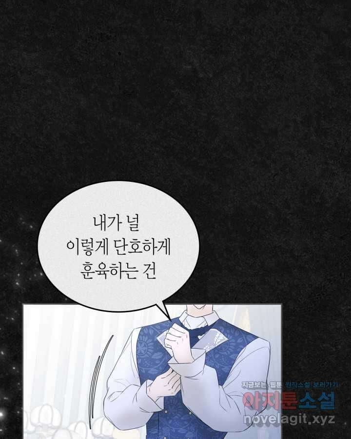 여주의 첫사랑을 빼앗아 버렸다 47화 1