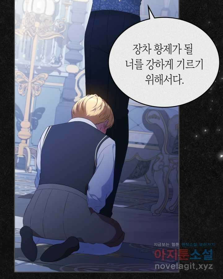 여주의 첫사랑을 빼앗아 버렸다 47화 2
