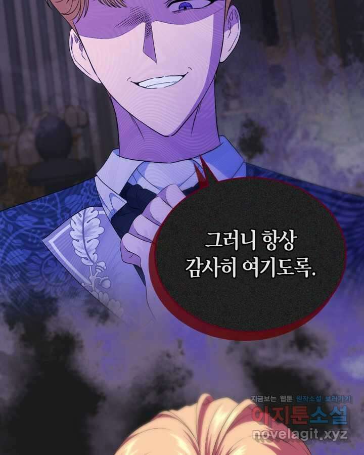 여주의 첫사랑을 빼앗아 버렸다 47화 4