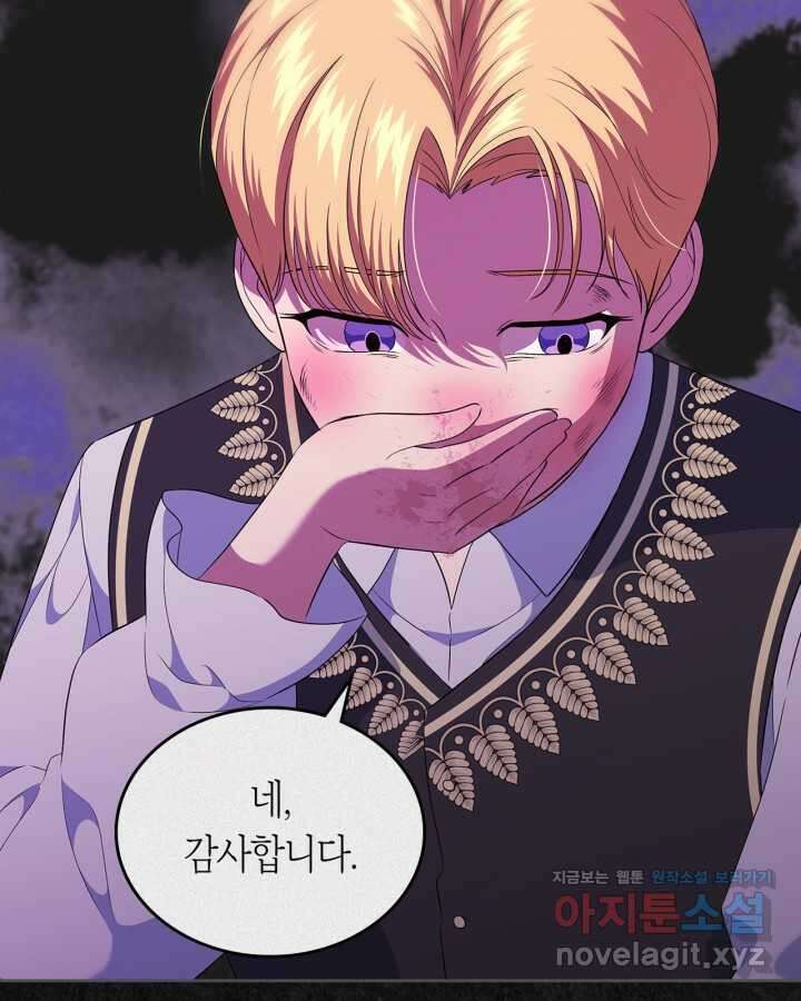 여주의 첫사랑을 빼앗아 버렸다 47화 5