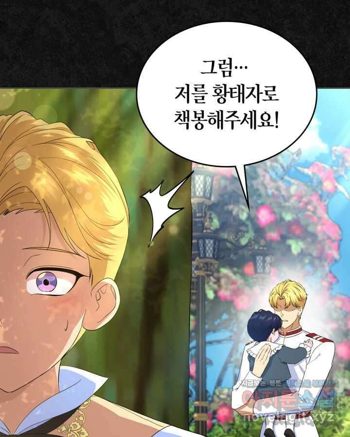 여주의 첫사랑을 빼앗아 버렸다 47화 7