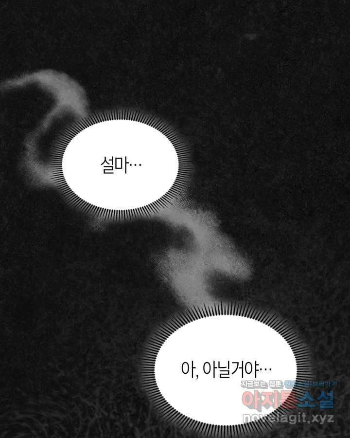 여주의 첫사랑을 빼앗아 버렸다 47화 9