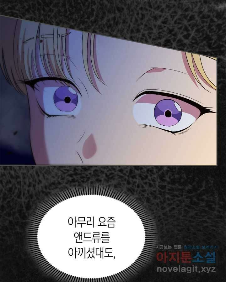 여주의 첫사랑을 빼앗아 버렸다 47화 10