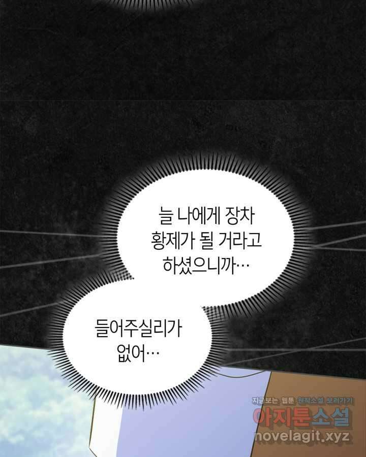 여주의 첫사랑을 빼앗아 버렸다 47화 11
