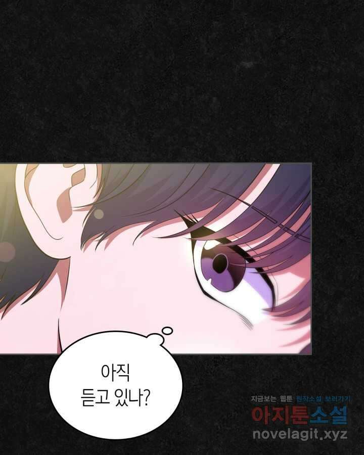 여주의 첫사랑을 빼앗아 버렸다 47화 14