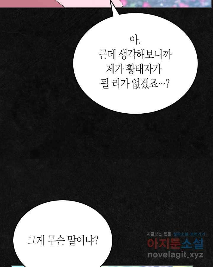 여주의 첫사랑을 빼앗아 버렸다 47화 16