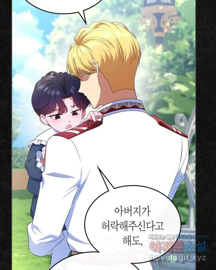 여주의 첫사랑을 빼앗아 버렸다 47화 17
