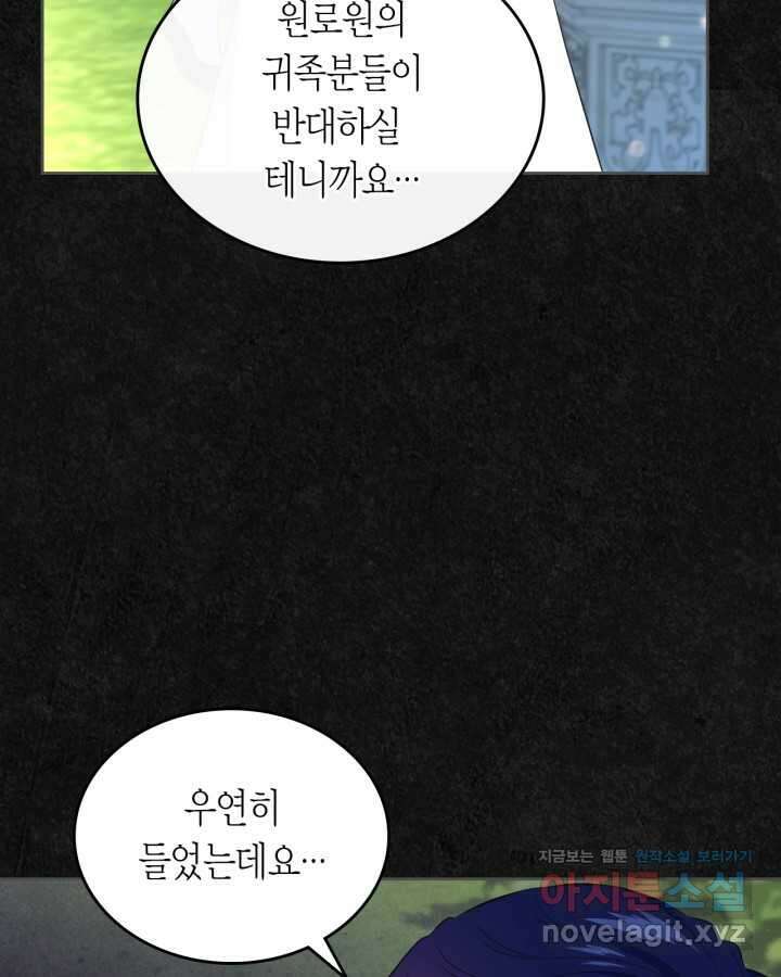 여주의 첫사랑을 빼앗아 버렸다 47화 18