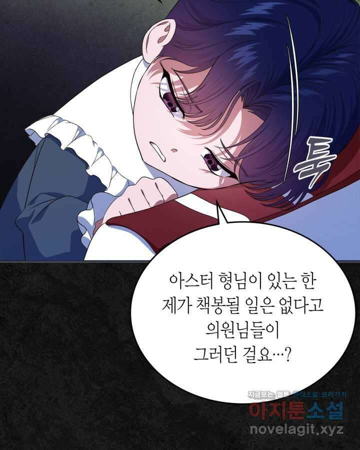 여주의 첫사랑을 빼앗아 버렸다 47화 19