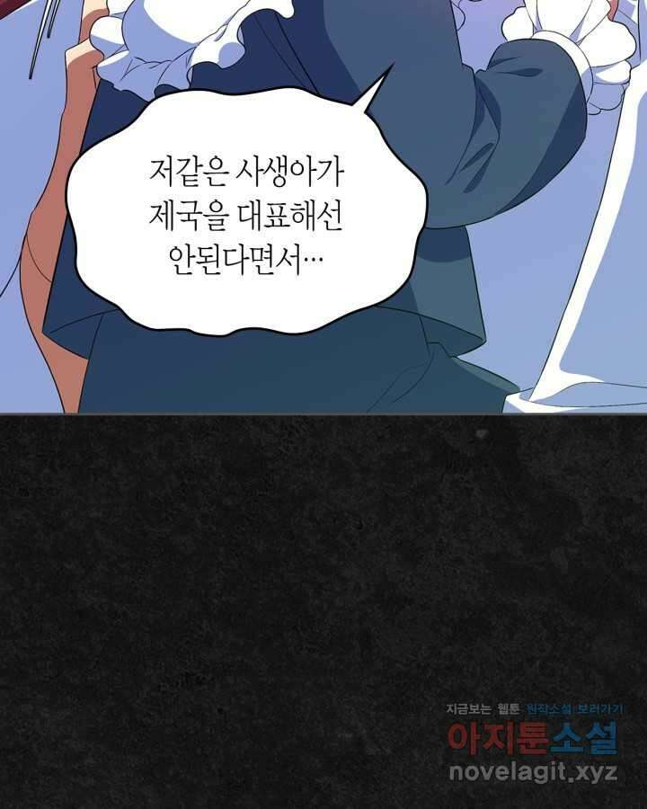 여주의 첫사랑을 빼앗아 버렸다 47화 21
