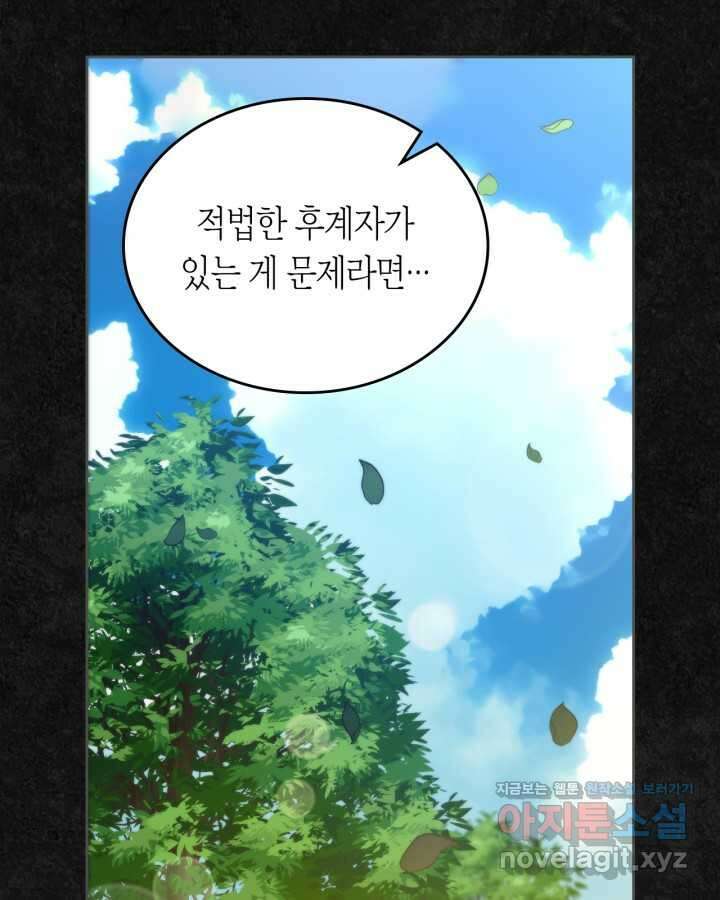 여주의 첫사랑을 빼앗아 버렸다 47화 27
