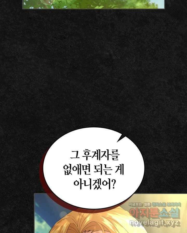 여주의 첫사랑을 빼앗아 버렸다 47화 28